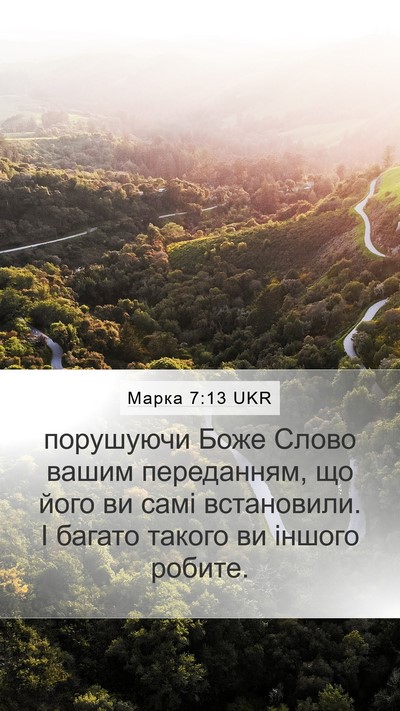 Марка 7:13 UKR Bible Verse Image