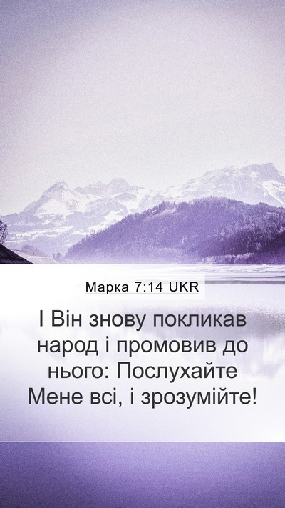 Марка 7:14 UKR Bible Verse Image