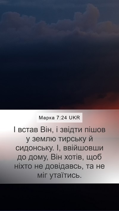 Марка 7:24 UKR Bible Verse Image