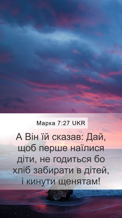 Марка 7:27 UKR Bible Verse Image