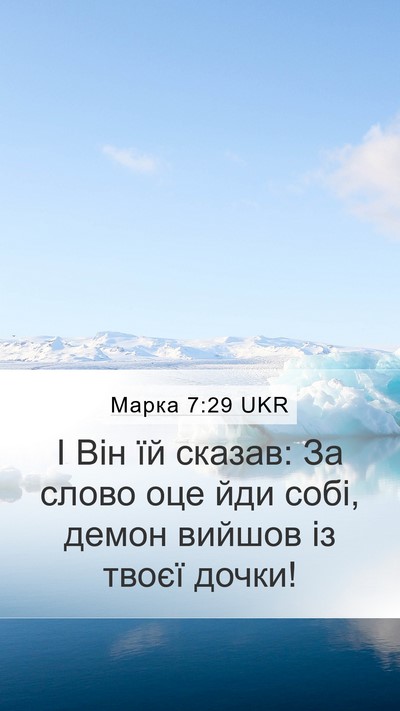 Марка 7:29 UKR Bible Verse Image