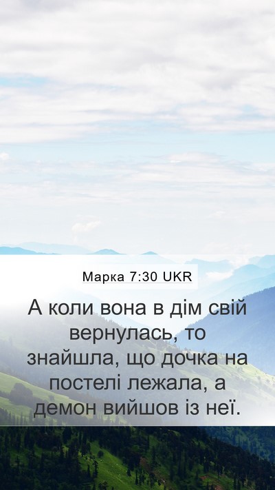 Марка 7:30 UKR Bible Verse Image
