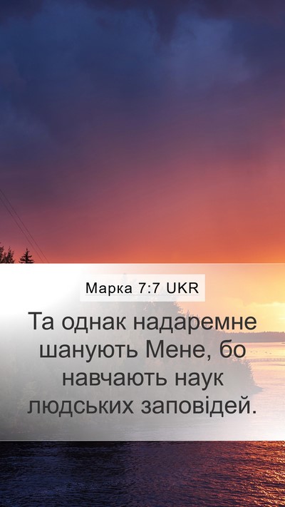 Марка 7:7 UKR Bible Verse Image