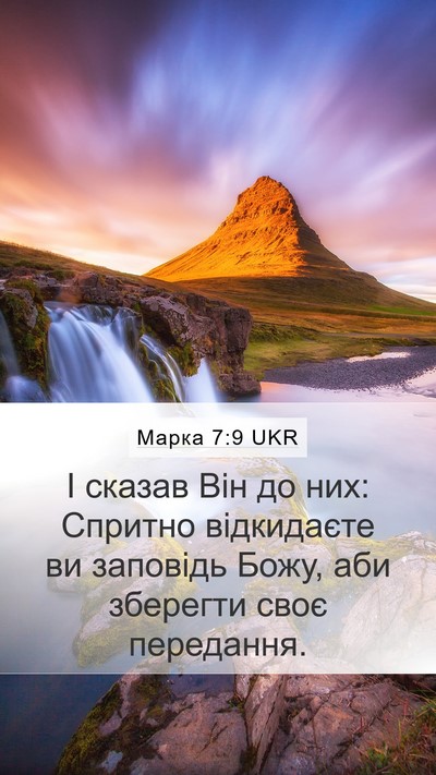 Марка 7:9 UKR Bible Verse Image
