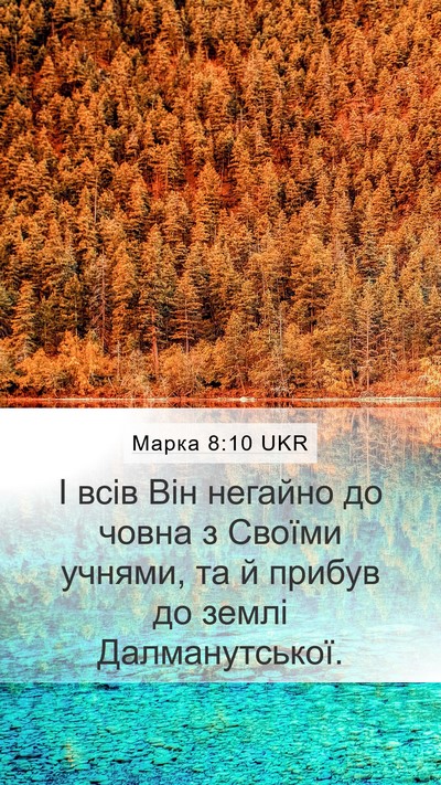 Марка 8:10 UKR Bible Verse Image