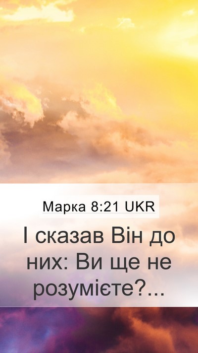 Марка 8:21 UKR Bible Verse Image