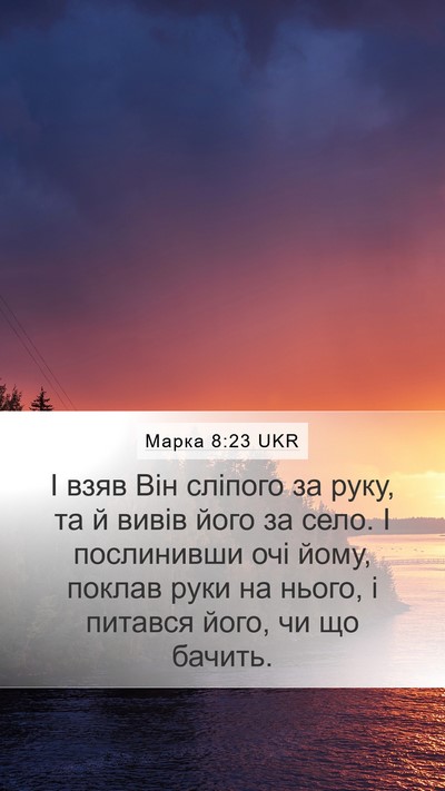 Марка 8:23 UKR Bible Verse Image