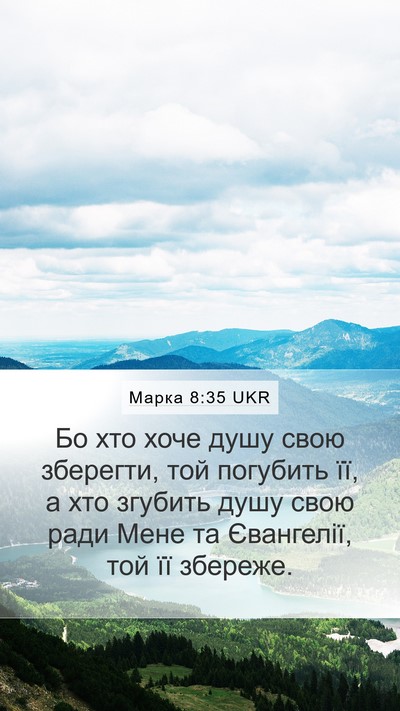 Марка 8:35 UKR Bible Verse Image