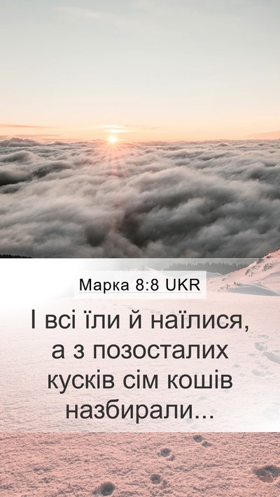 Марка 8:8 UKR Bible Verse Image