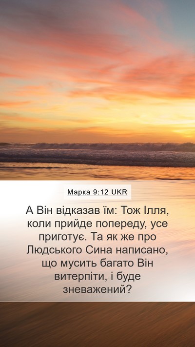 Марка 9:12 UKR Bible Verse Image
