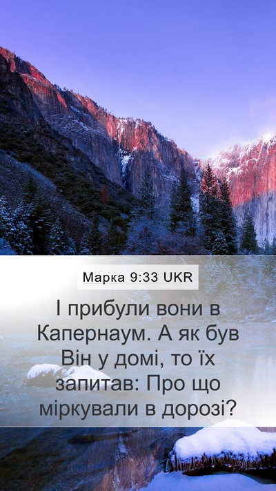 Марка 9:33 UKR Bible Verse Image