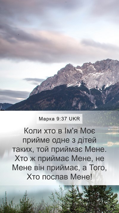 Марка 9:37 UKR Bible Verse Image