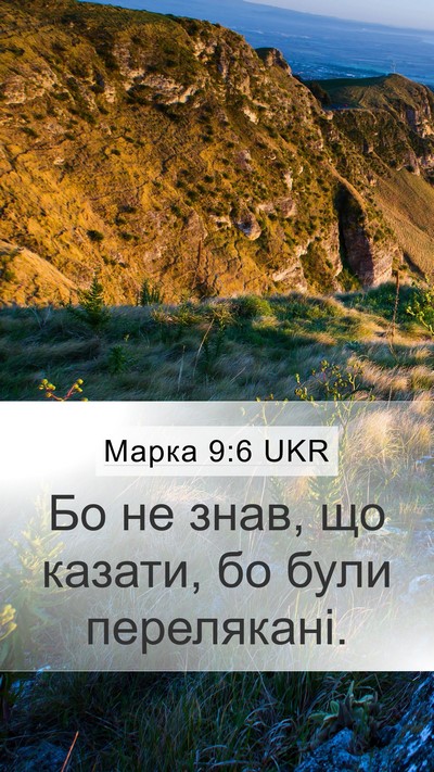 Марка 9:6 UKR Bible Verse Image