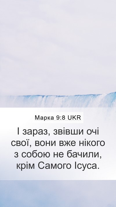 Марка 9:8 UKR Bible Verse Image