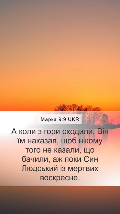 Марка 9:9 UKR Bible Verse Image