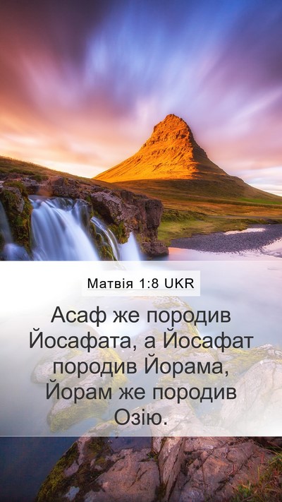 Матвія 1:8 UKR Bible Verse Image