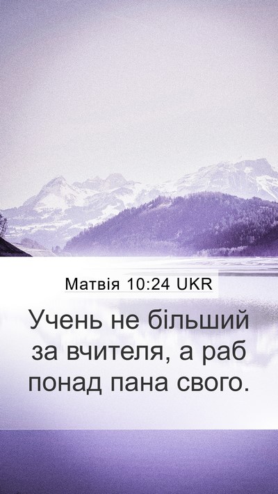 Матвія 10:24 UKR Bible Verse Image