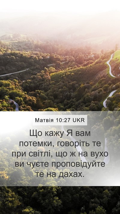 Матвія 10:27 UKR Bible Verse Image