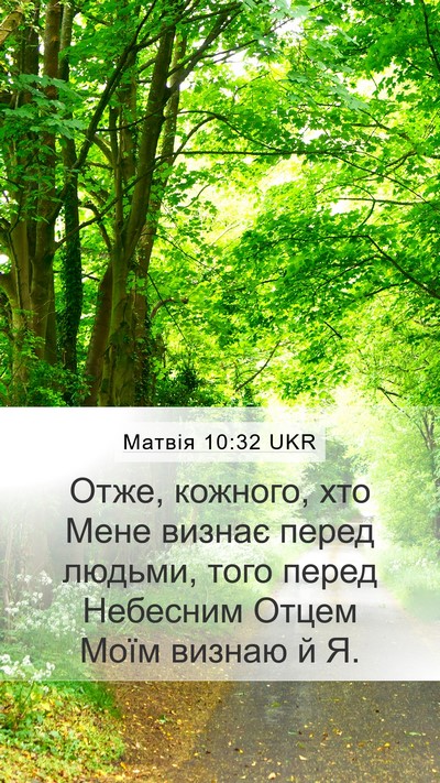Матвія 10:32 UKR Bible Verse Image