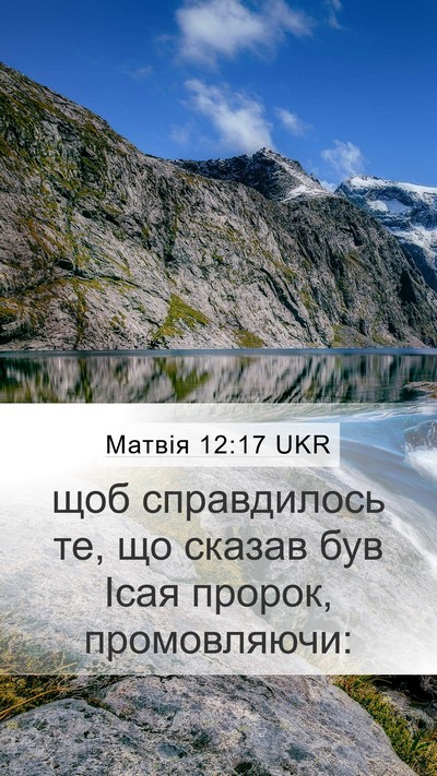Матвія 12:17 UKR Bible Verse Image