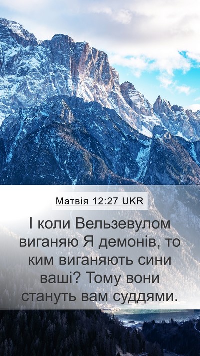 Матвія 12:27 UKR Bible Verse Image