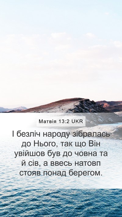 Матвія 13:2 UKR Bible Verse Image