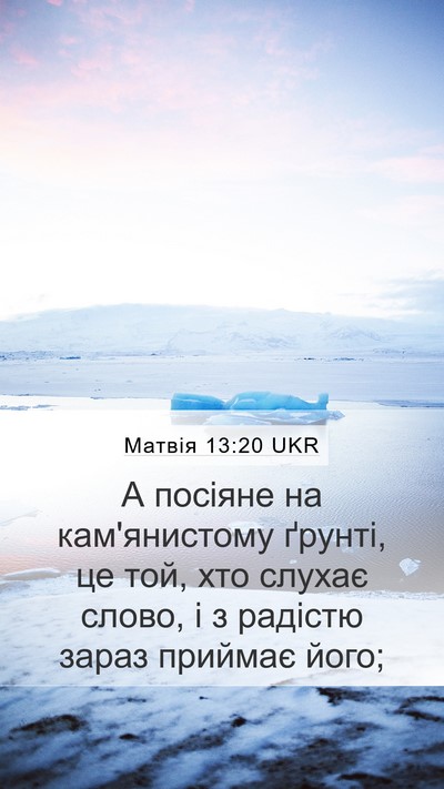 Матвія 13:20 UKR Bible Verse Image