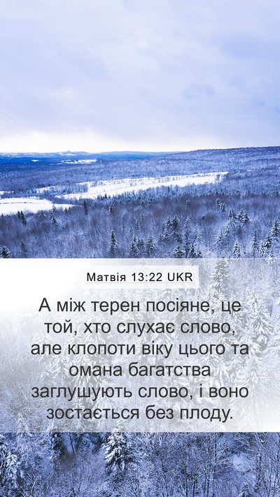 Матвія 13:22 UKR Bible Verse Image