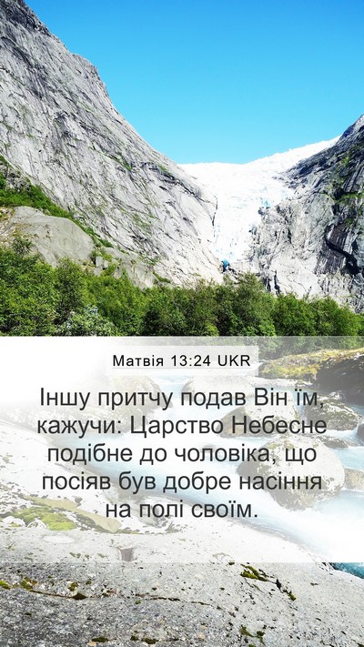 Матвія 13:24 UKR Bible Verse Image
