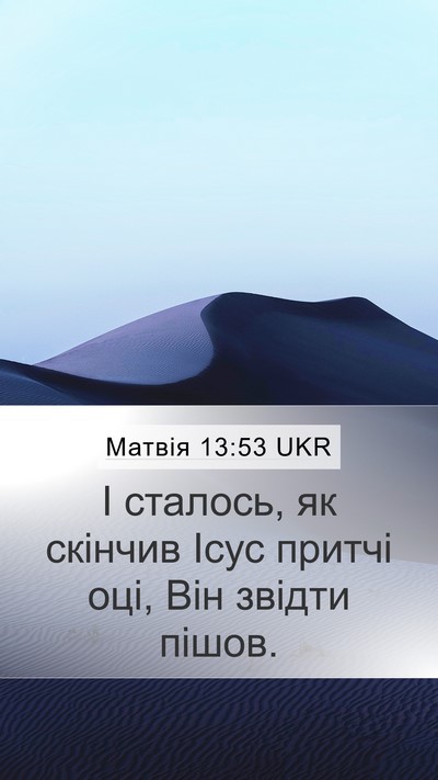 Матвія 13:53 UKR Bible Verse Image