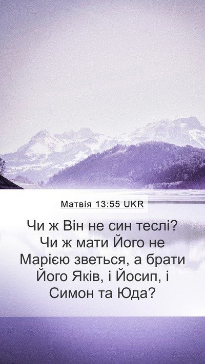 Матвія 13:55 UKR Bible Verse Image
