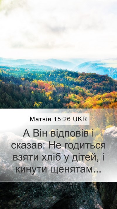 Матвія 15:26 UKR Bible Verse Image