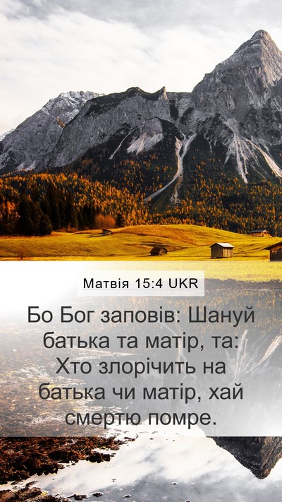 Матвія 15:4 UKR Bible Verse Image