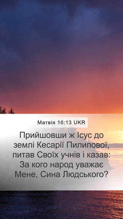 Матвія 16:13 UKR Bible Verse Image