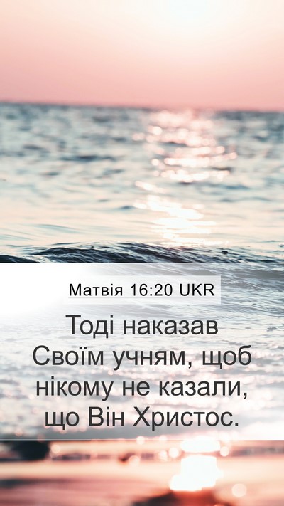 Матвія 16:20 UKR Bible Verse Image