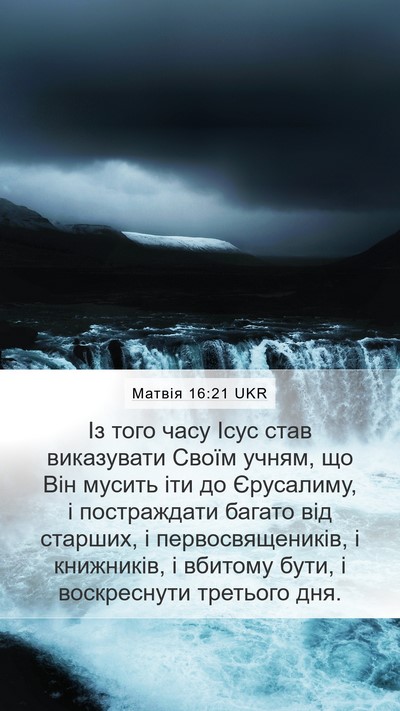 Матвія 16:21 UKR Bible Verse Image
