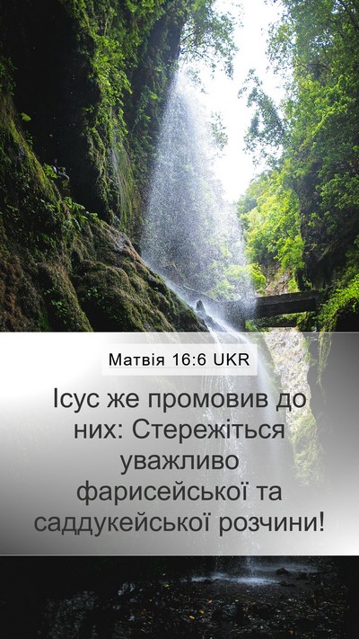 Матвія 16:6 UKR Bible Verse Image