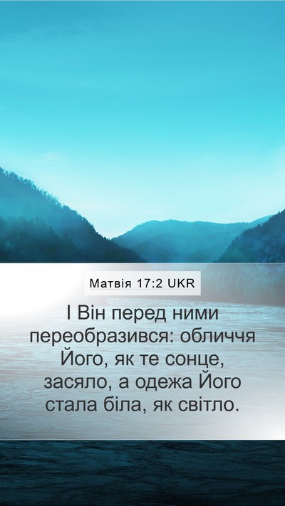 Матвія 17:2 UKR Bible Verse Image