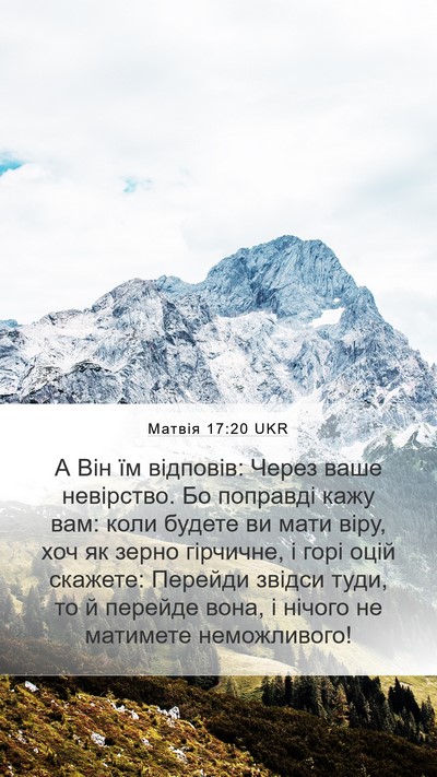 Матвія 17:20 UKR Bible Verse Image
