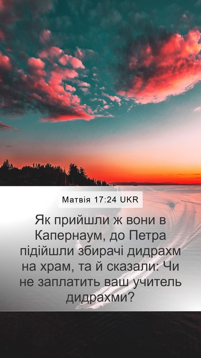 Матвія 17:24 UKR Bible Verse Image