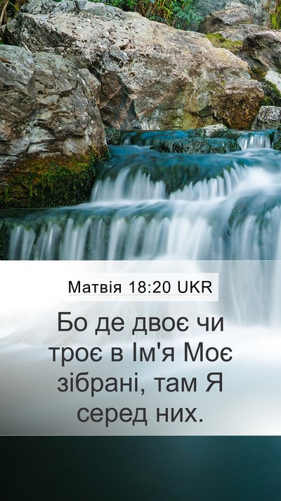 Матвія 18:20 UKR Bible Verse Image