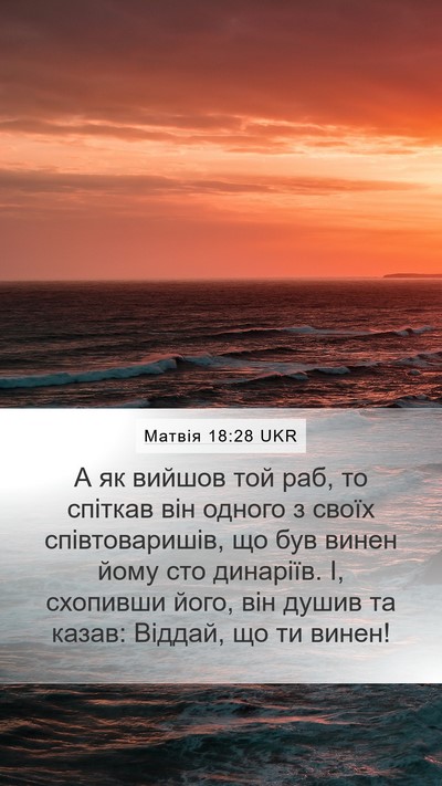 Матвія 18:28 UKR Bible Verse Image