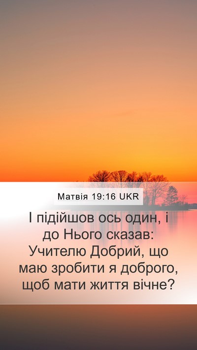 Матвія 19:16 UKR Bible Verse Image