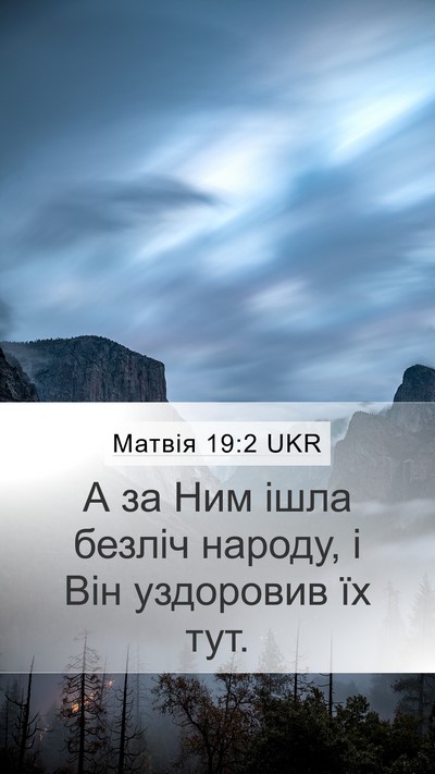 Матвія 19:2 UKR Bible Verse Image