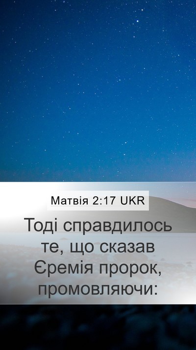 Матвія 2:17 UKR Mobile Phone Wallpaper - Тоді справдилось те, що - Mobile Bible Verse Wallpaper