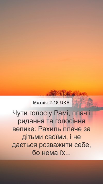 Матвія 2:18 UKR Mobile Phone Wallpaper - Чути голос у Рамі, плач і - Mobile Bible Verse Wallpaper