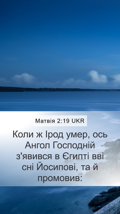 Матвія 2:19 UKR Bible Verse Image