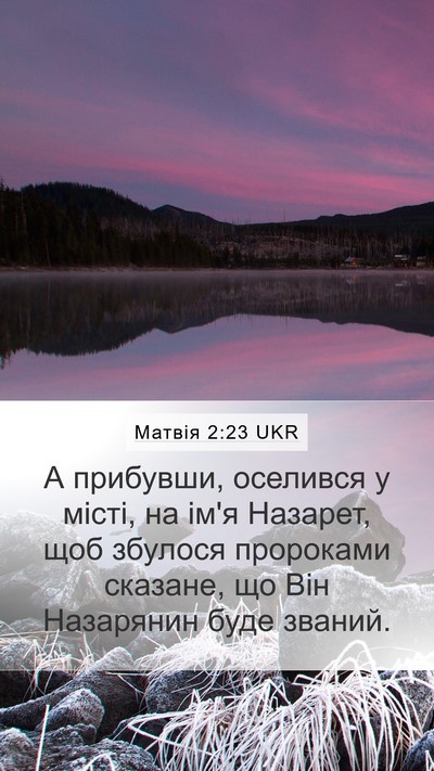 Матвія 2:23 UKR Bible Verse Image
