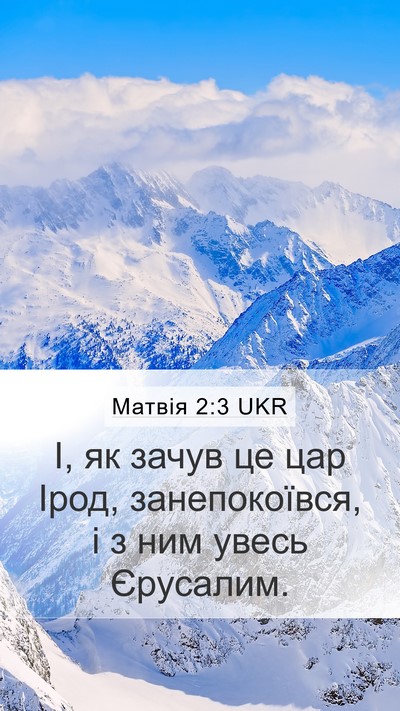 Матвія 2:3 UKR Bible Verse Image