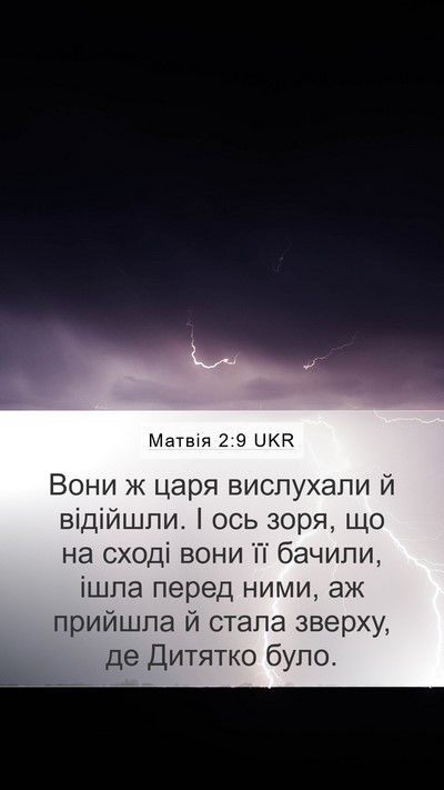 Матвія 2:9 UKR Mobile Phone Wallpaper - Вони ж царя вислухали й - Mobile Bible Verse Wallpaper